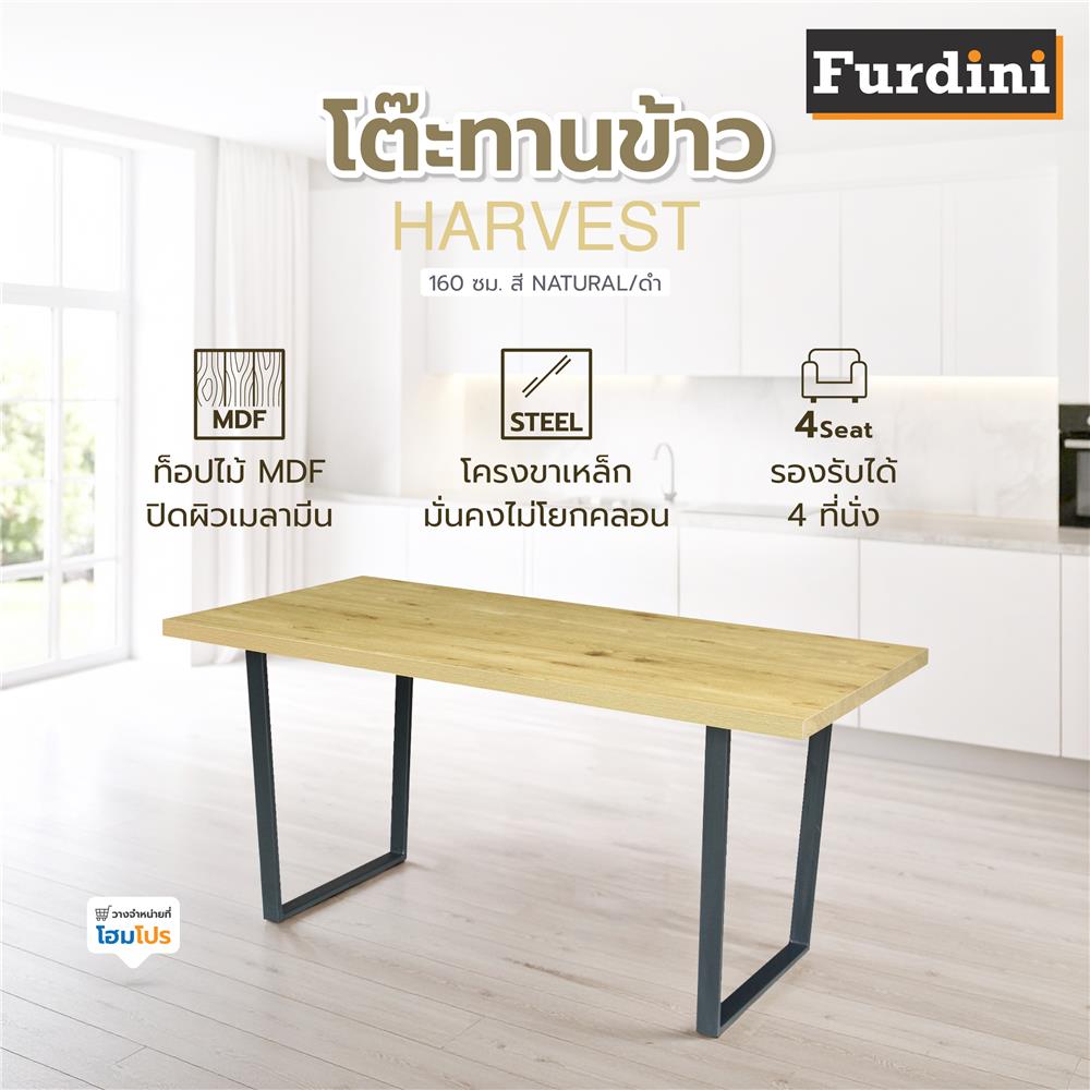 โต๊ะทานข้าว FURDINI HARVEST 160 ซม. สี NATURAL/ดำ