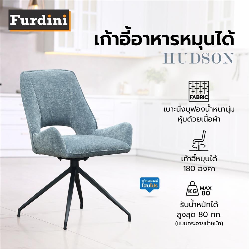 เก้าอี้อาหารหมุนได้ FURDINI HUDSON สี LIGHT BLUE