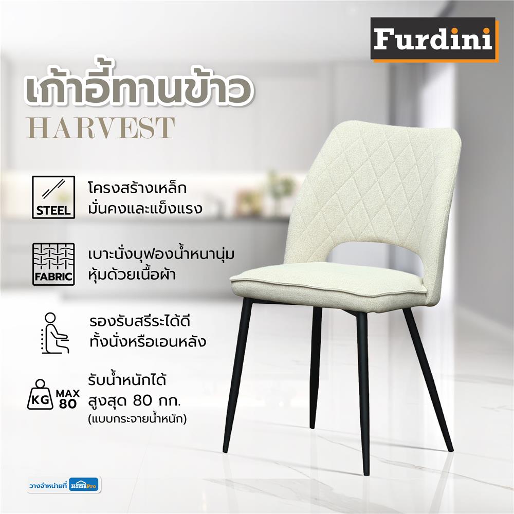 เก้าอี้ทานข้าว FURDINI HARVEST สีเบจ