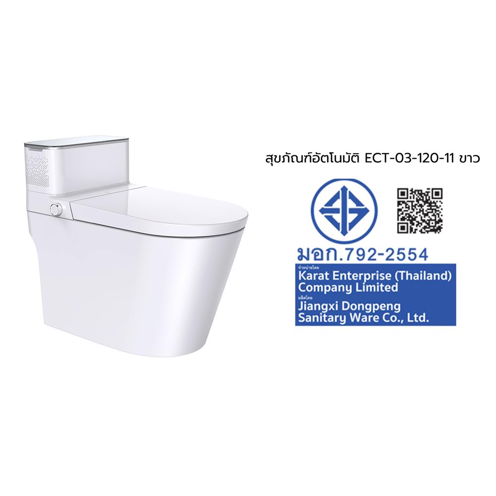 สุขภัณฑ์อัตโนมัติ ESTHER ECT-03-120-11 สีขาว