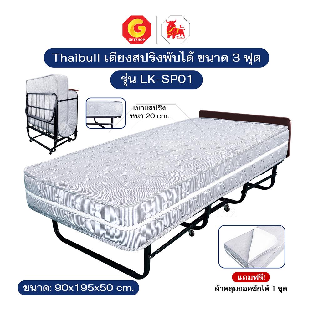 เตียงพับพร้อม TOPPER THAIBULL LK-SP01 90X195X50 ซม.