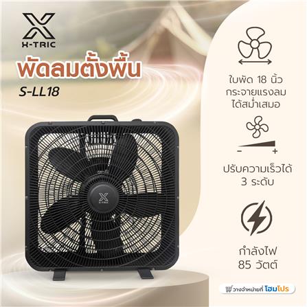 พัดลมอุตสหกรรม 18 นิ้ว X-TRIC S-LL18 สีดำ_5