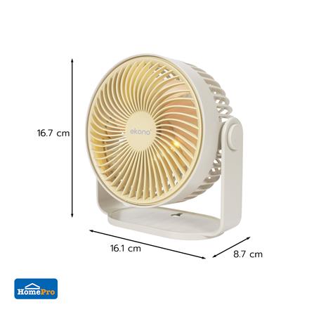 พัดลมพกพา 6 นิ้ว EKONO EK-PTB14CM สีครีม_8