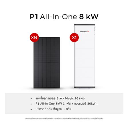 ชุดโซลาร์เซลล์ ระบบครบวงจร ENERGY LIB P1 ALL IN ONE 8 KW 1 เฟส_1