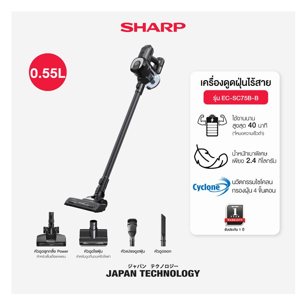 เครื่องดูดฝุ่นแบบด้าม SHARP EC-SC75B-B สีดำ