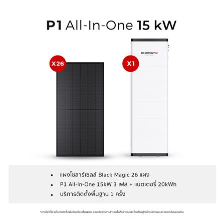 ชุดโซลาร์เซลล์ ระบบครบวงจร ENERGY LIB P1 ALL IN ONE 15 KW 3 เฟส_1