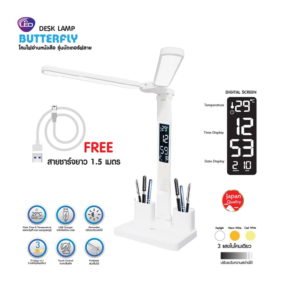 ไฟอ่านหนังสือ LED SHINING BUTTERFLY 20 วัตต์ DAYLIGHT/COOL WHITE/WARM WHITE สีขาว
