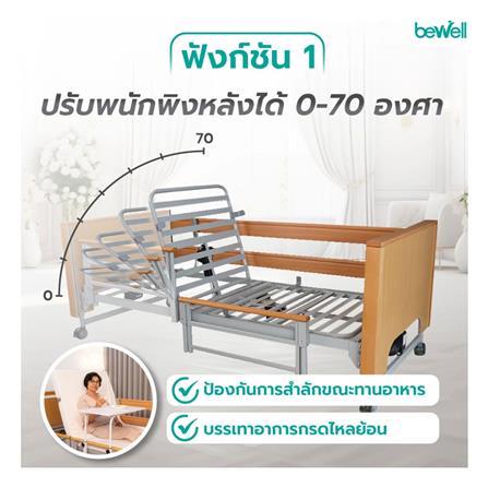 เตียงไฟฟ้าปรับระดับ BEWELL DELUXE 5 ฟังก์ชัน_4