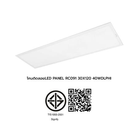 โคมติดลอย LED PHILIPS PANEL RC091 40 วัตต์ 30X120 ซม. DAYLIGHT_3