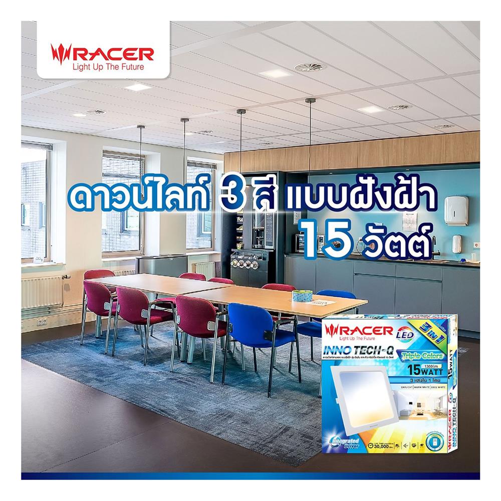 ดาวน์ไลท์ LED RACER INNOTECH-Q 6 นิ้ว 15 วัตต์ DAYLIGHT/COOL WHITE/WARM WHITE สีขาว