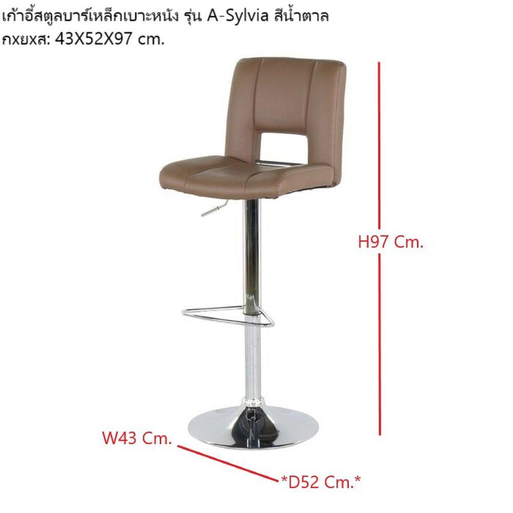 เก้าอี้บาร์ SB FURNITURE A-SYLVIA 19190609 สีน้ำตาล