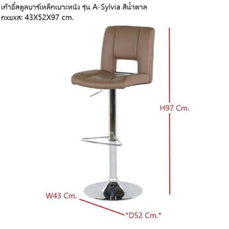 เก้าอี้บาร์ SB FURNITURE A-SYLVIA 19190609 สีน้ำตาล_5