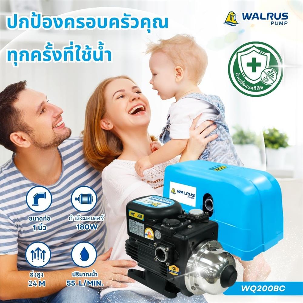 ปั๊มน้ำอัตโนมัติ WALRUS PUMP WQ200BC 180 วัตต์