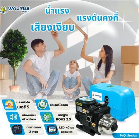 ปั๊มน้ำอัตโนมัติ WALRUS PUMP WQ200BC 180 วัตต์_6