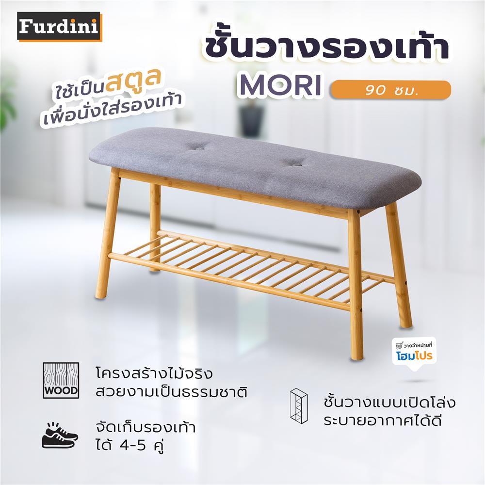 ชั้นวางรองเท้า FURDINI MORI 90 ซม. สี NATURAL