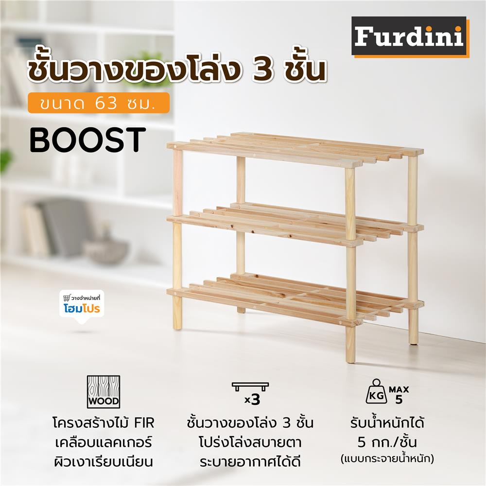 ชั้นวางของโล่ง 3 ชั้น FURDINI BOOST 63 ซม. สี NATURAL