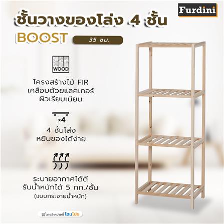 ชั้นวางของโล่ง 4 ชั้น FURDINI BOOST 35 ซม. สี NATURAL_4