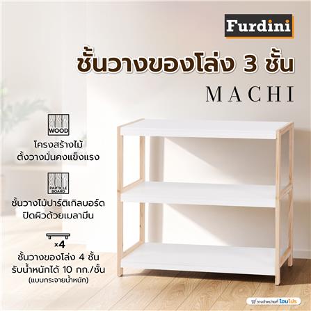 ชั้นวางของโล่ง 3 ชั้น FURDINI MACHI 83.5 ซม. สี NATURAL/ขาว_5