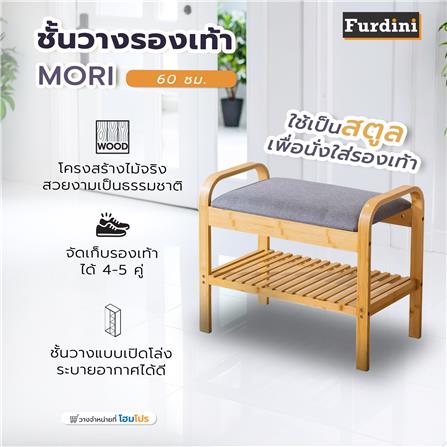 ชั้นวางรองเท้า FURDINI MORI 60 ซม. สี NATURAL_5