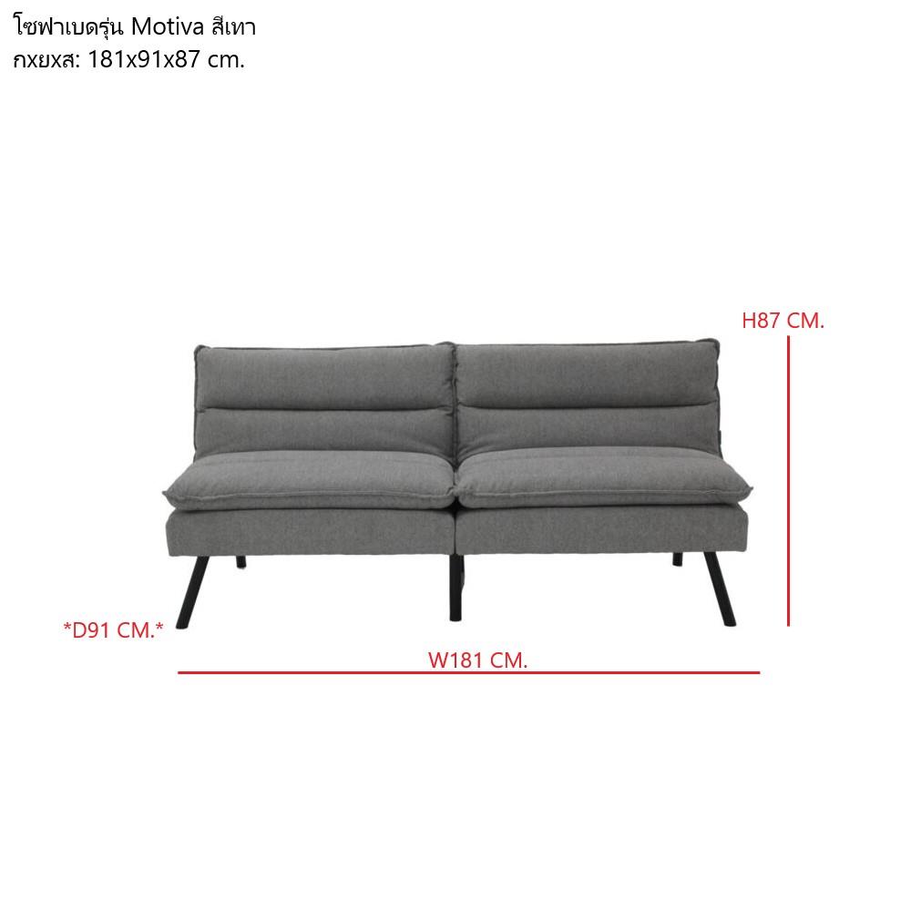 โซฟาเบด 2 ที่นั่ง SB FURNITURE MOTIVA 19233948 สีเทา