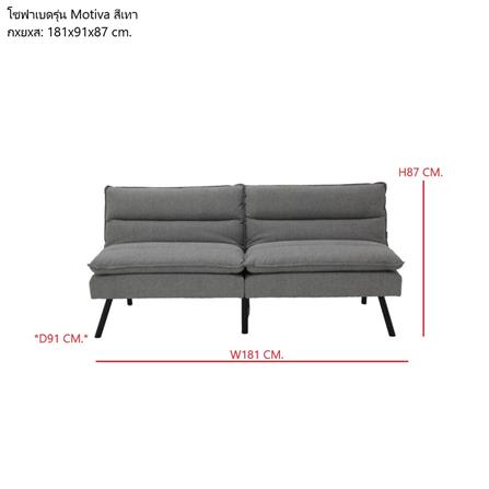 โซฟาเบด 2 ที่นั่ง SB FURNITURE MOTIVA 19233948 สีเทา_5