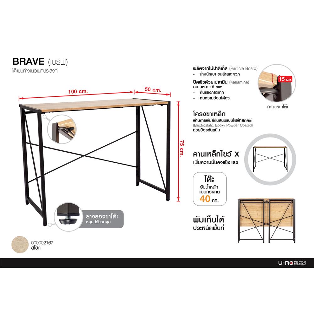 โต๊ะทำงาน U-RODECOR BRAVE 100 ซม. สีโอ๊ค