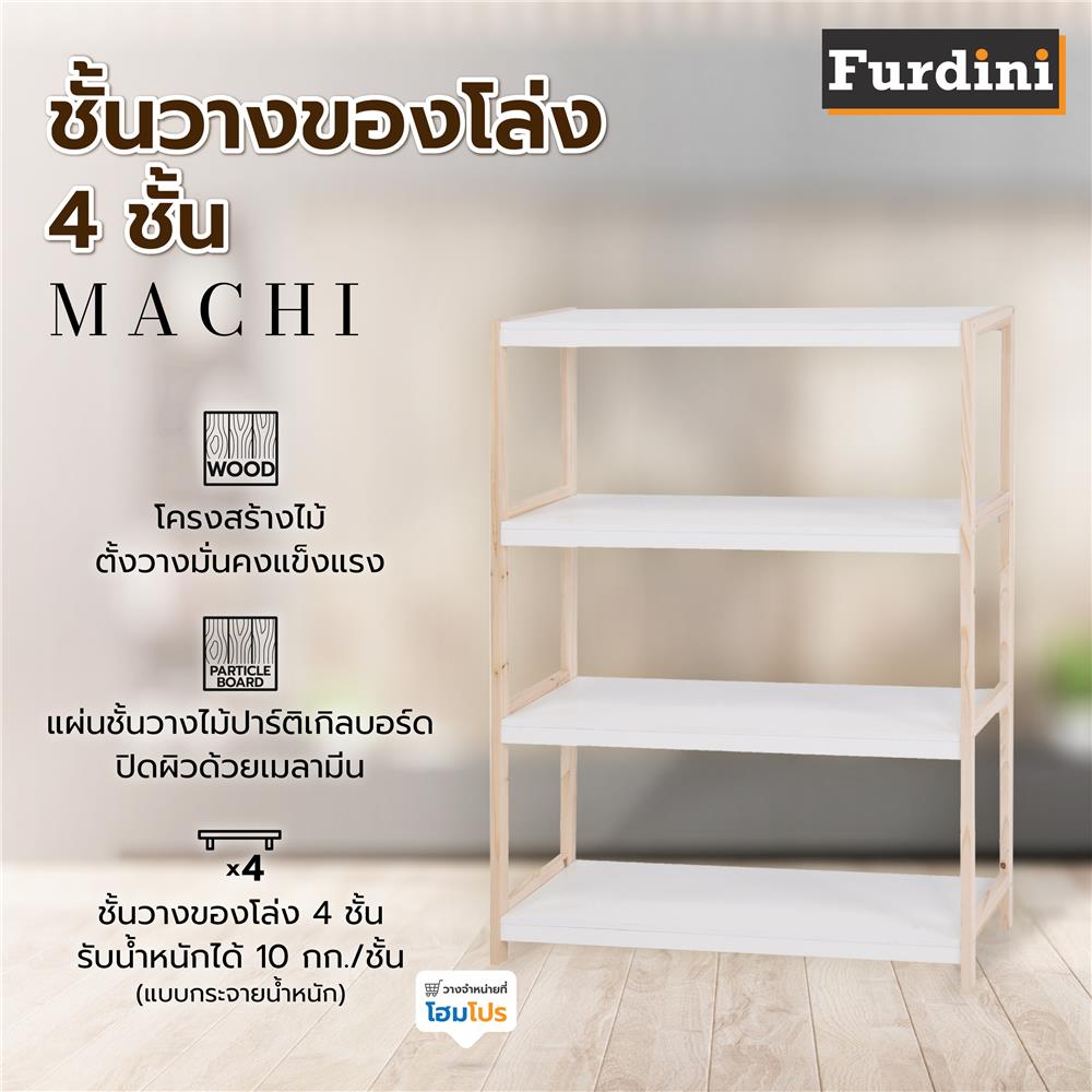 ชั้นวางของโล่ง 4 ชั้น FURDINI MACHI สี NATURAL/ขาว