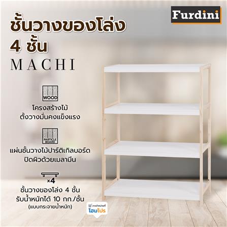 ชั้นวางของโล่ง 4 ชั้น FURDINI MACHI สี NATURAL/ขาว_6