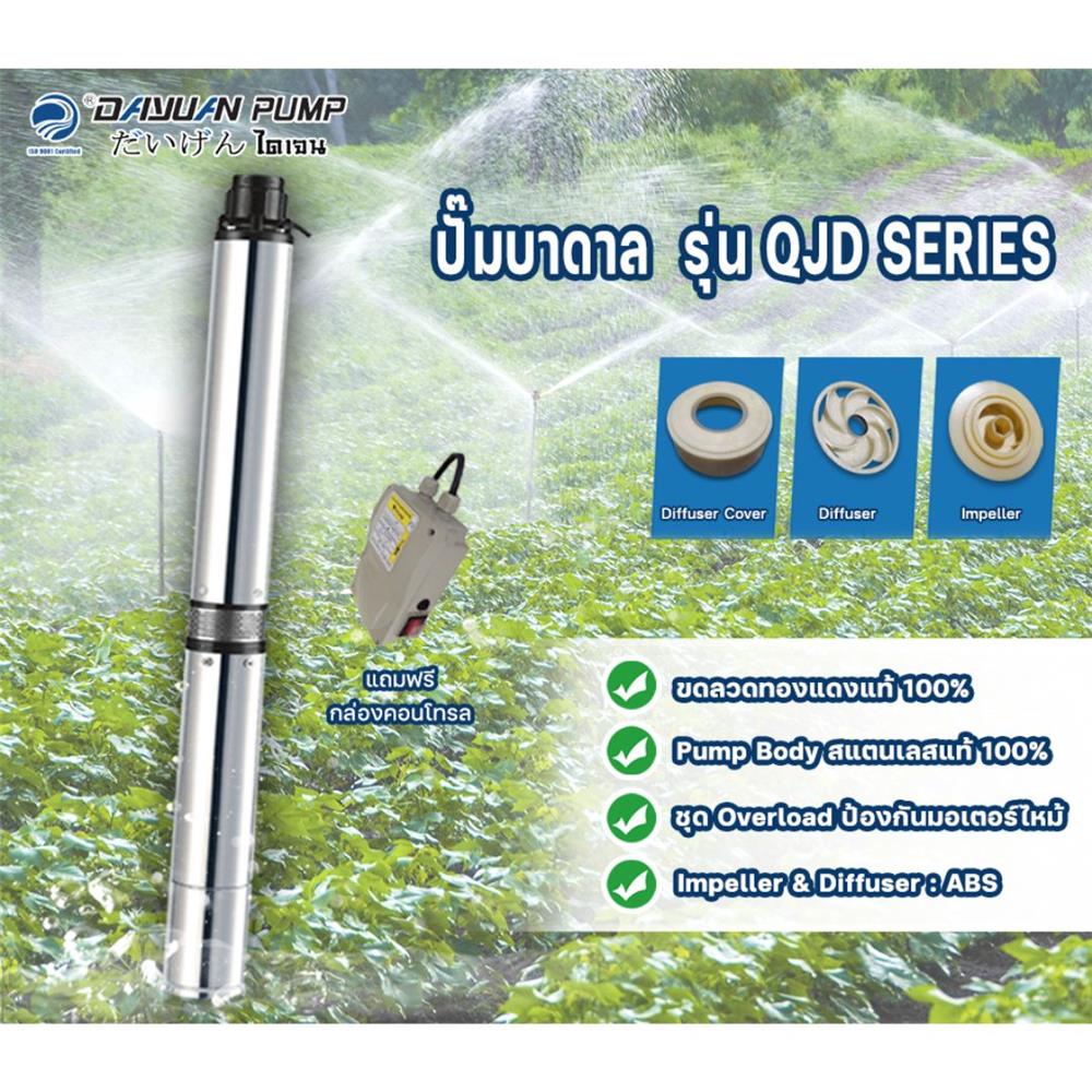ปั๊มบาดาล บ่อ 4 นิ้ว DAYUAN PUMP 4QJD4-58/12-1.5C 1125 วัตต์