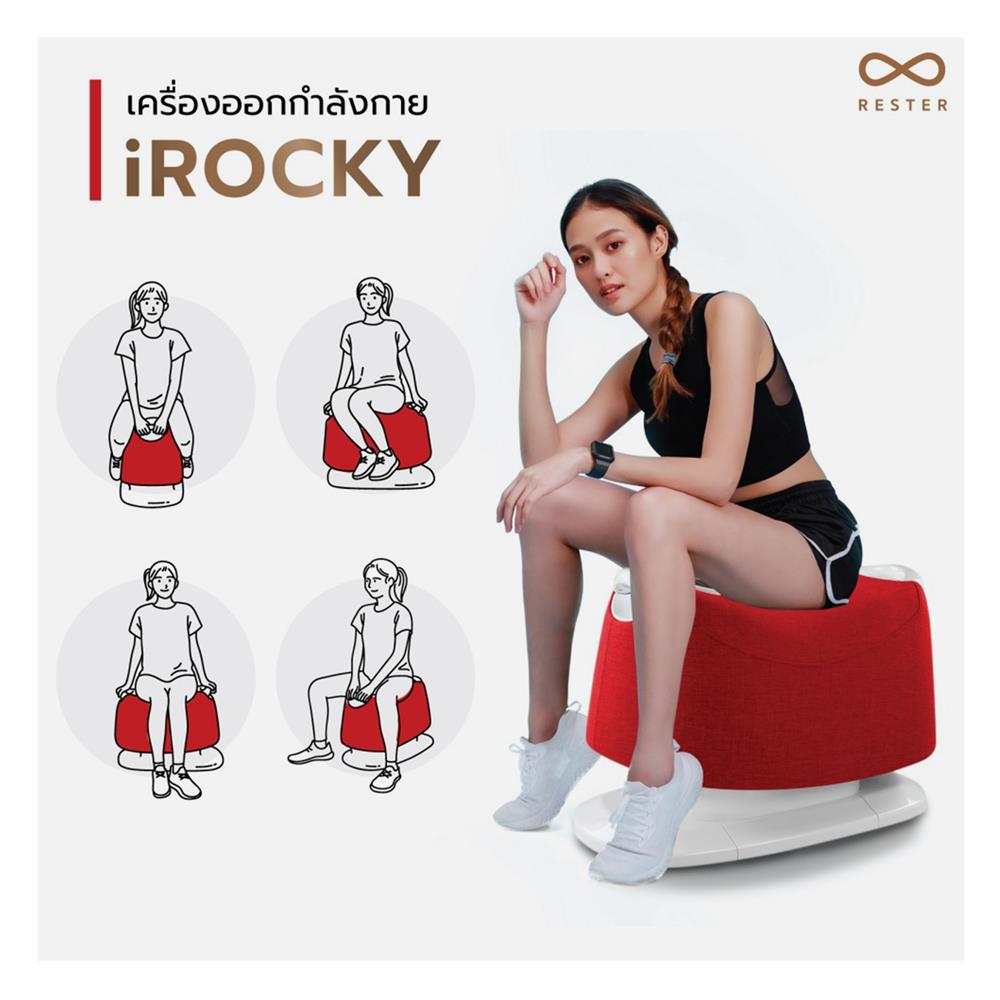เครื่องออกกำลังกายไฟฟ้า RESTER IROCKY RST-603 สีแดง
