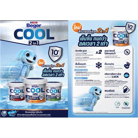สีน้ำทาภายใน ชนิดด้าน BEGER COOL 2 IN 1 BASE C สีขาว 2.5 แกลลอน_2