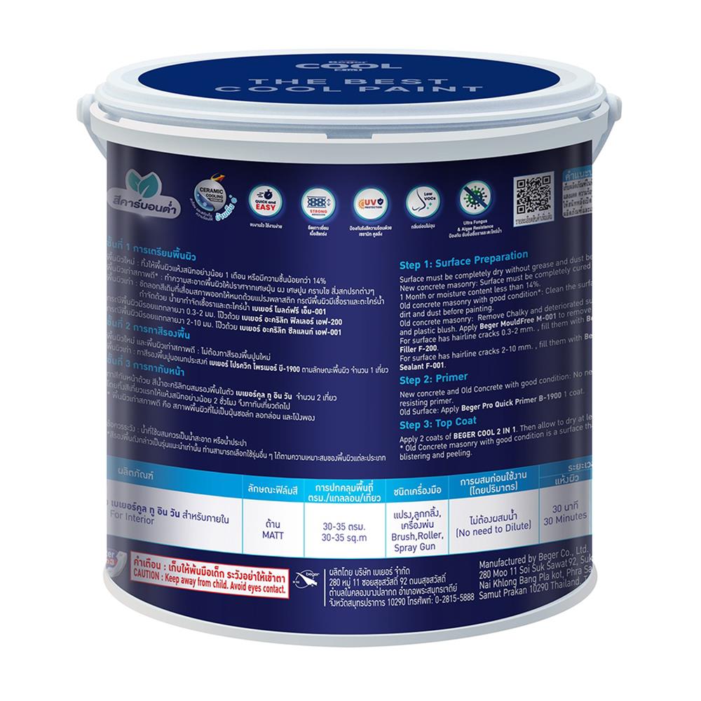สีน้ำทาภายใน ชนิดด้าน BEGER COOL 2 IN 1 BASE C สีขาว 1 แกลลอน
