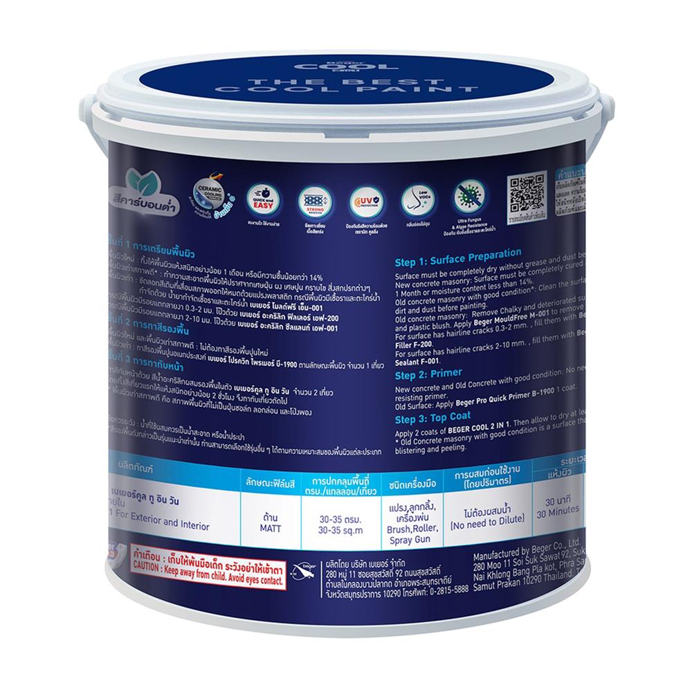 สีน้ำทาภายนอก ชนิดด้าน BEGER COOL 2 IN 1 BASE A สีขาว 1 แกลลอน
