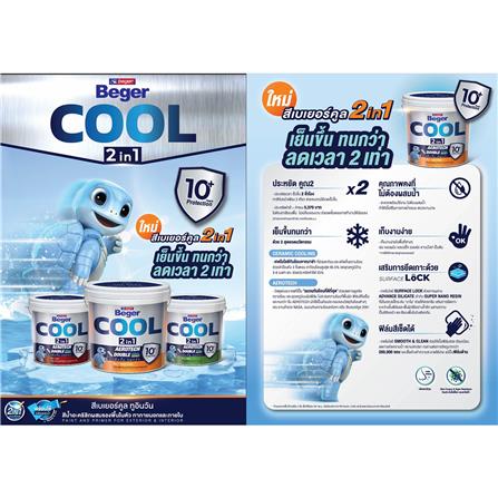 สีน้ำทาภายนอก ขนิดกึ่งเงา BEGER COOL 2 IN 1 BASE B สีขาว 1 แกลลอน_2