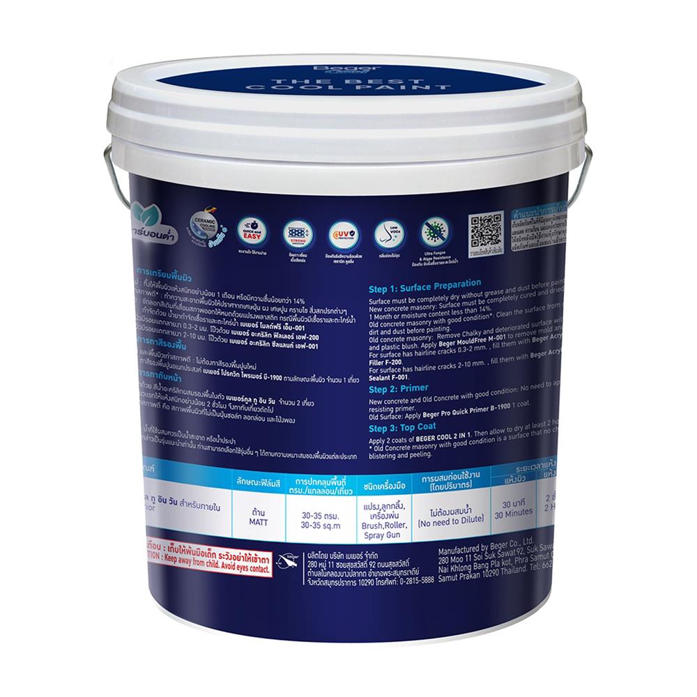 สีน้ำทาฝ้า ขนิดด้าน BEGER COOL 2 IN 1 CC777 สีขาว 5 แกลลอน