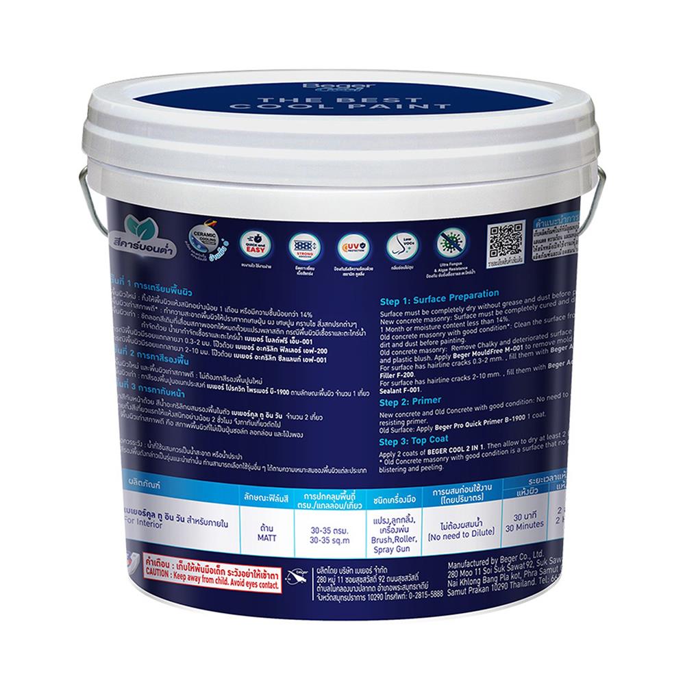 สีน้ำทาภายใน ชนิดด้าน BEGER COOL 2 IN 1 BASE D สีขาว 2.5 แกลลอน
