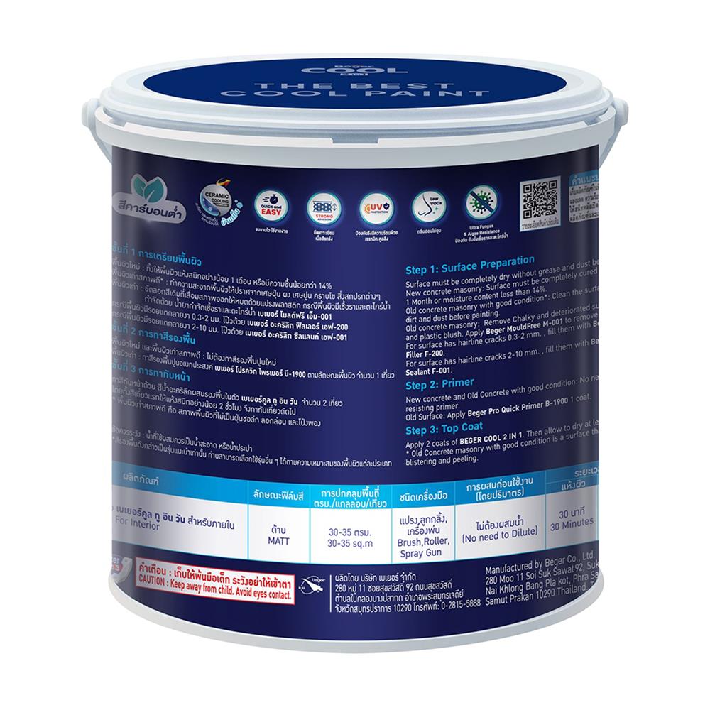 สีน้ำทาฝ้า ขนิดด้าน BEGER COOL 2 IN 1 CC777 สีขาว 1 แกลลอน