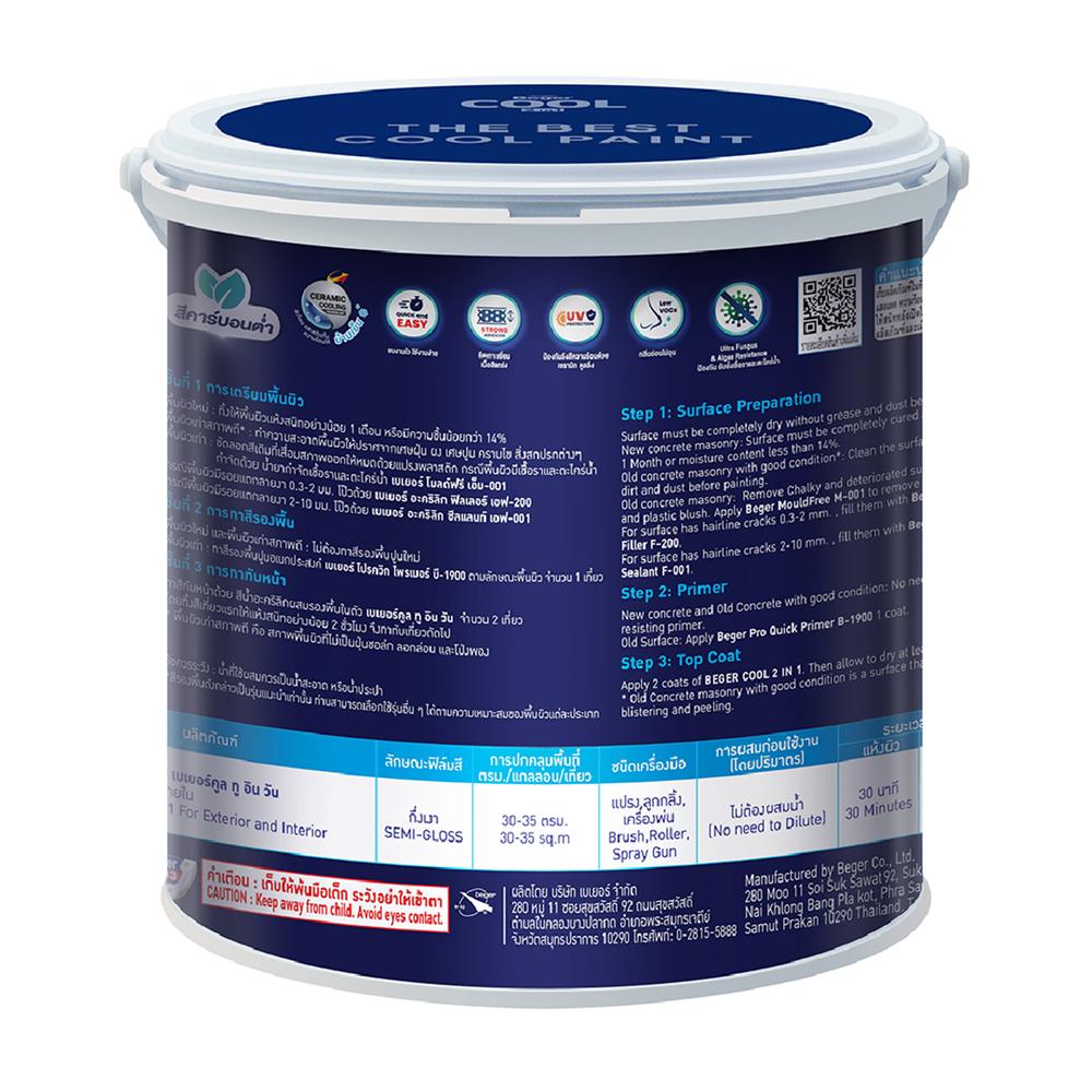 สีน้ำทาภายนอก ขนิดกึ่งเงา BEGER COOL 2 IN 1 BASE D สีขาว 1 แกลลอน