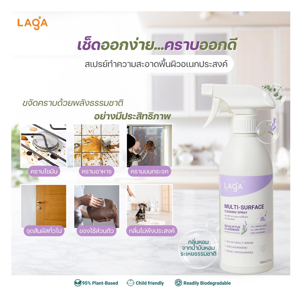 สเปรย์ทำความสะอาดพื้นผิวอเนกประสงค์ LAGA 500 มล. กลิ่นยูคาลิปตัสและลาเวนเดอร์