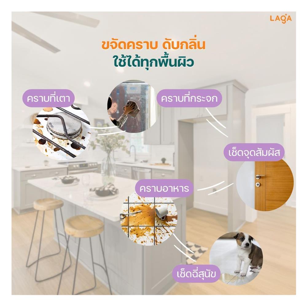 สเปรย์ทำความสะอาดพื้นผิวอเนกประสงค์ LAGA 500 มล. กลิ่นยูคาลิปตัสและลาเวนเดอร์