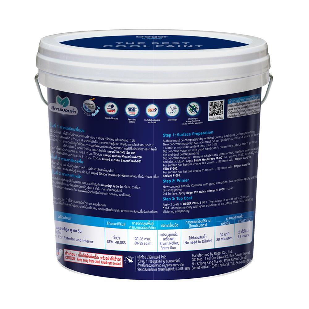 สีน้ำทาภายนอก ขนิดกึ่งเงา BEGER COOL 2 IN 1 BASE D สีขาว 2.5 แกลลอน