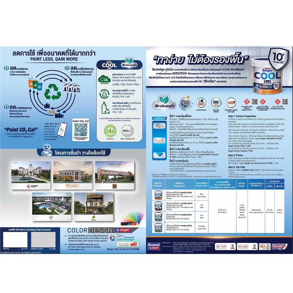 สีน้ำทาภายนอก ขนิดกึ่งเงา BEGER COOL 2 IN 1 BASE A สีขาว 2.5 แกลลอน