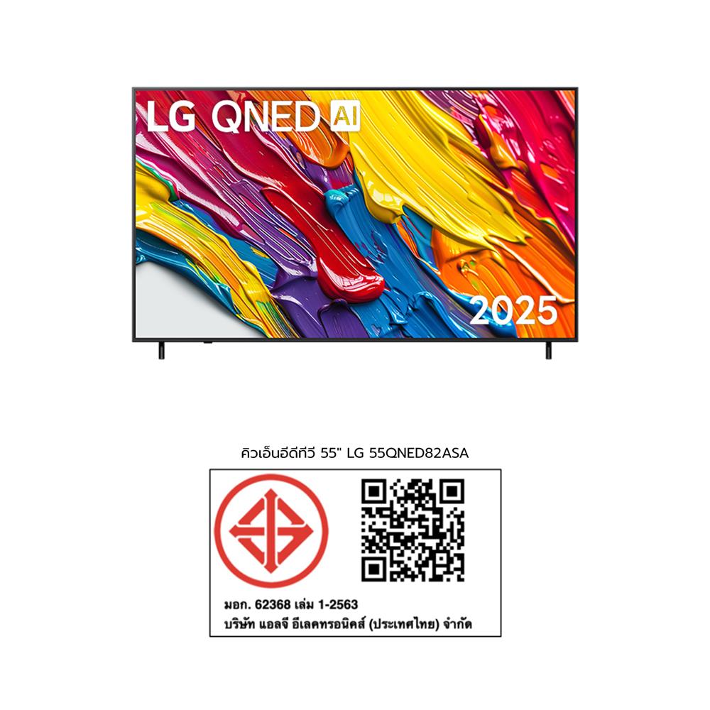 ทีวีคิวเอ็นอีดี 55 นิ้ว LG (4K, QNED, SMART TV) 55QNED82ASA.ATM