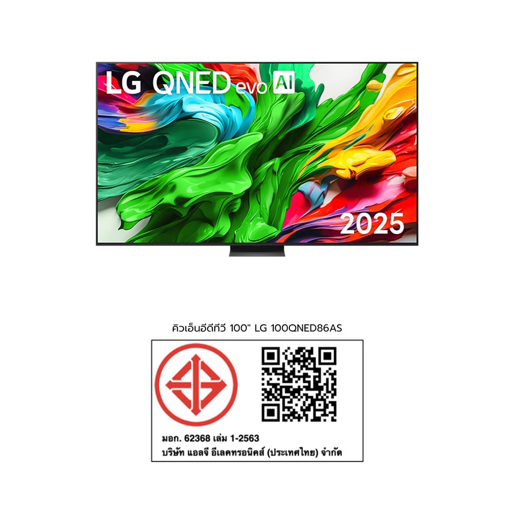 ทีวีคิวเอ็นอีดี 100 นิ้ว LG (4K, QNED, SMART TV) 100QNED86AS.ATM