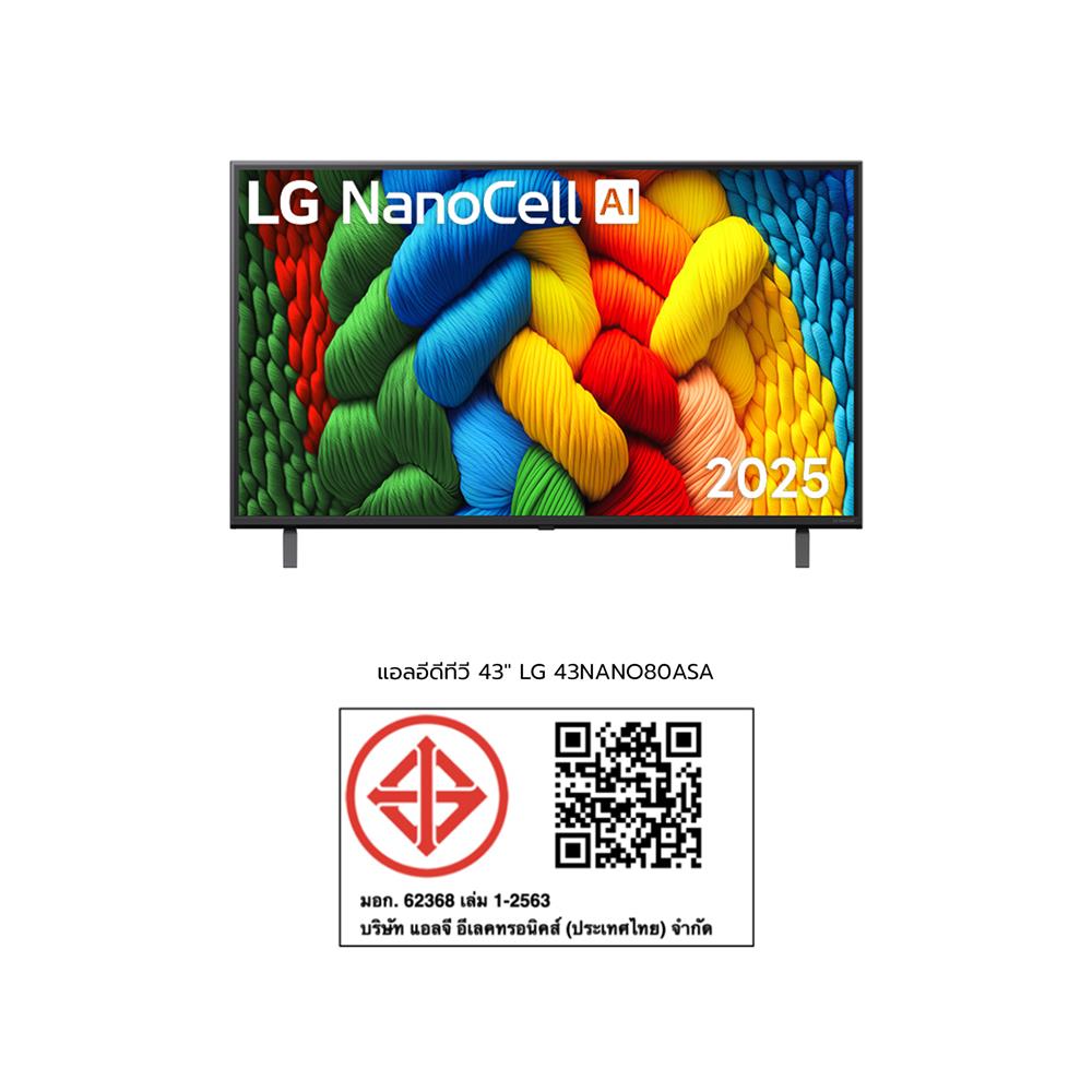 ทีวีแอลอีดี 43 นิ้ว LG (4K, NANOCELL, SMART TV) 43NANO80ASA.ATM