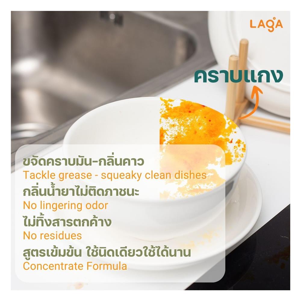 น้ำยาล้างจานชนิดเข้มข้น LAGA สูตรธรรมชาติ 500 มล. กลิ่นดอกเกลือทะเล