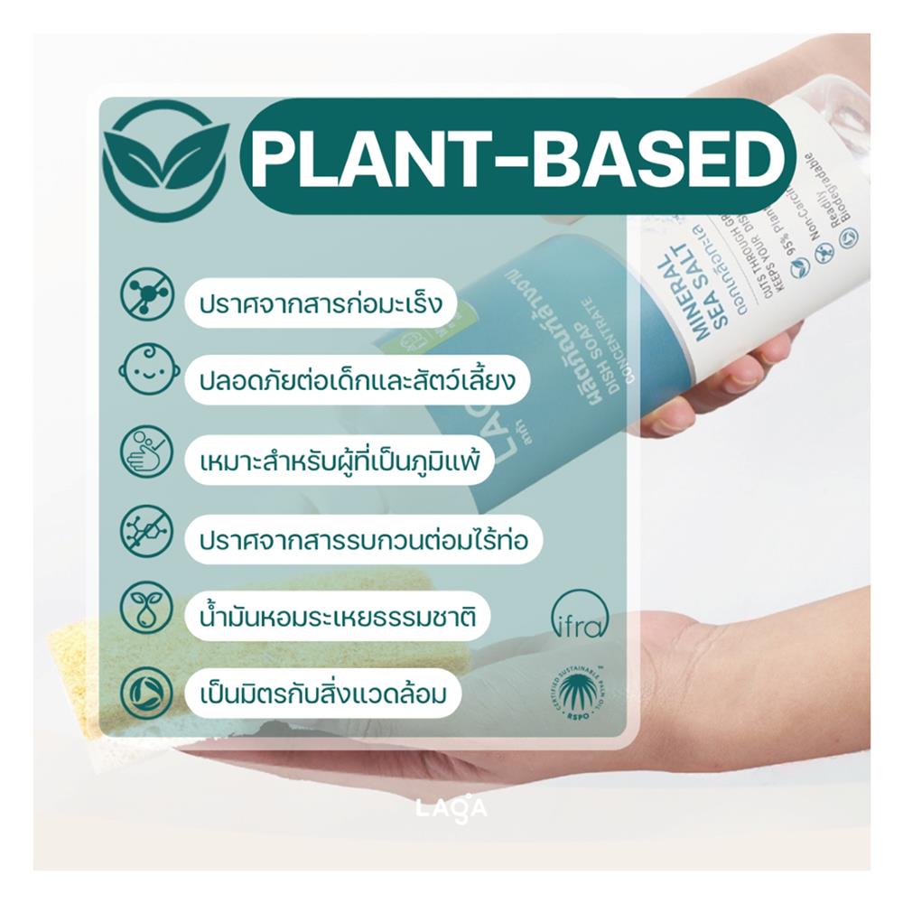 น้ำยาล้างจานชนิดเข้มข้น LAGA สูตรธรรมชาติ 500 มล. กลิ่นดอกเกลือทะเล