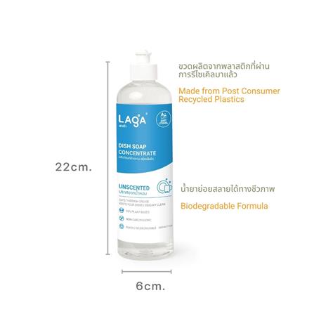 น้ำยาล้างจานชนิดเข้มข้น LAGA สูตรธรรมชาติ 500 มล. ปราศจากน้ำหอม_5