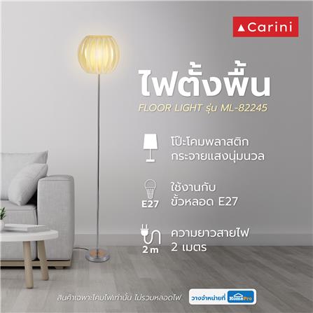 ไฟตั้งพื้น CARINI ML-82245 สีครีม/เงิน_5