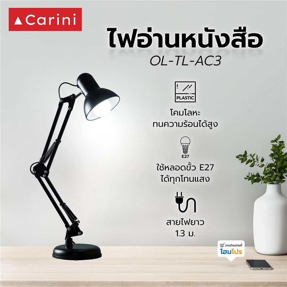 ไฟอ่านหนังสือ CARINI OL-TL-AC3 สีดำ